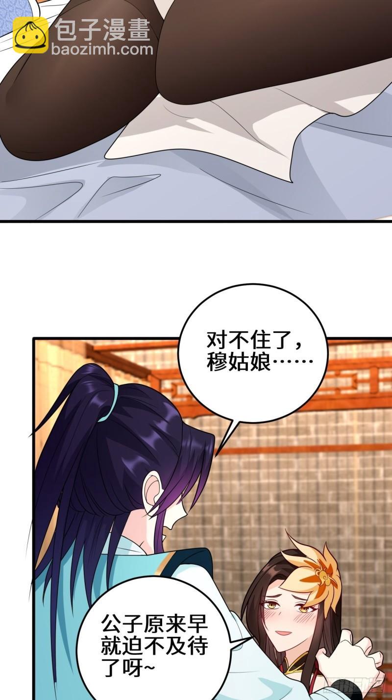 🍵被迫成为反派赘婿 正人君子李雨果 第31页