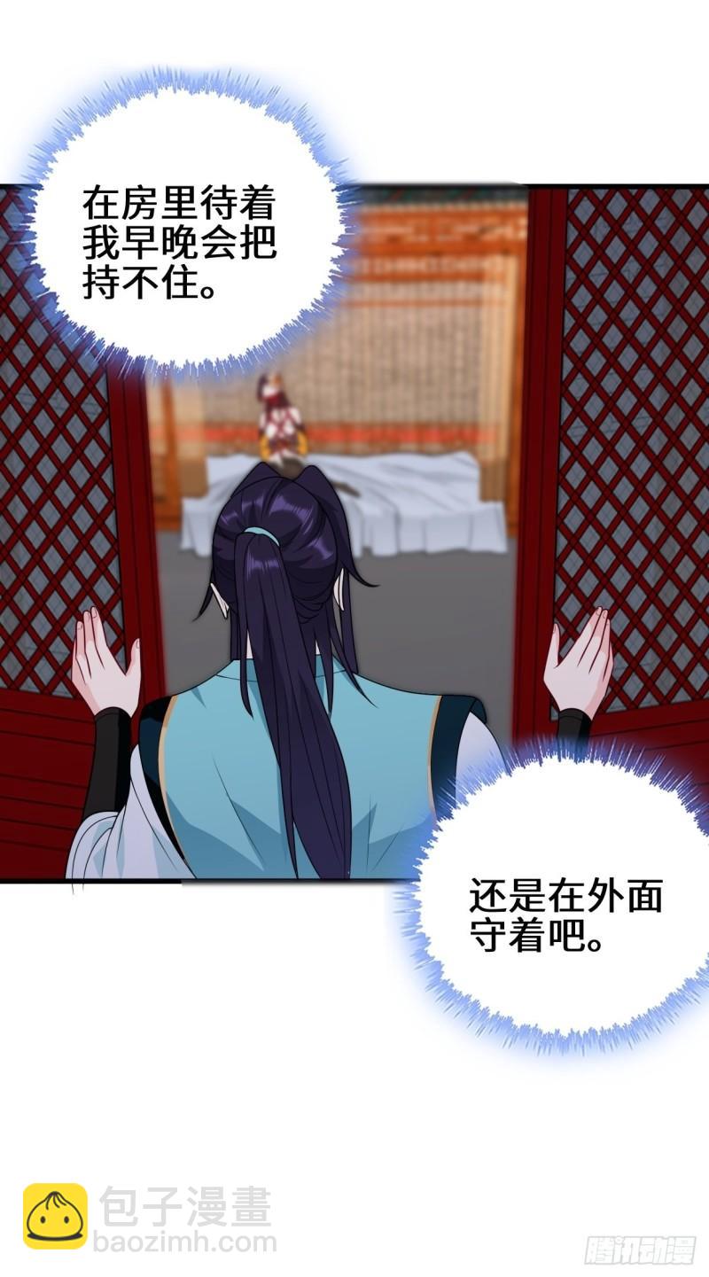 🍵被迫成为反派赘婿 正人君子李雨果 第33页
