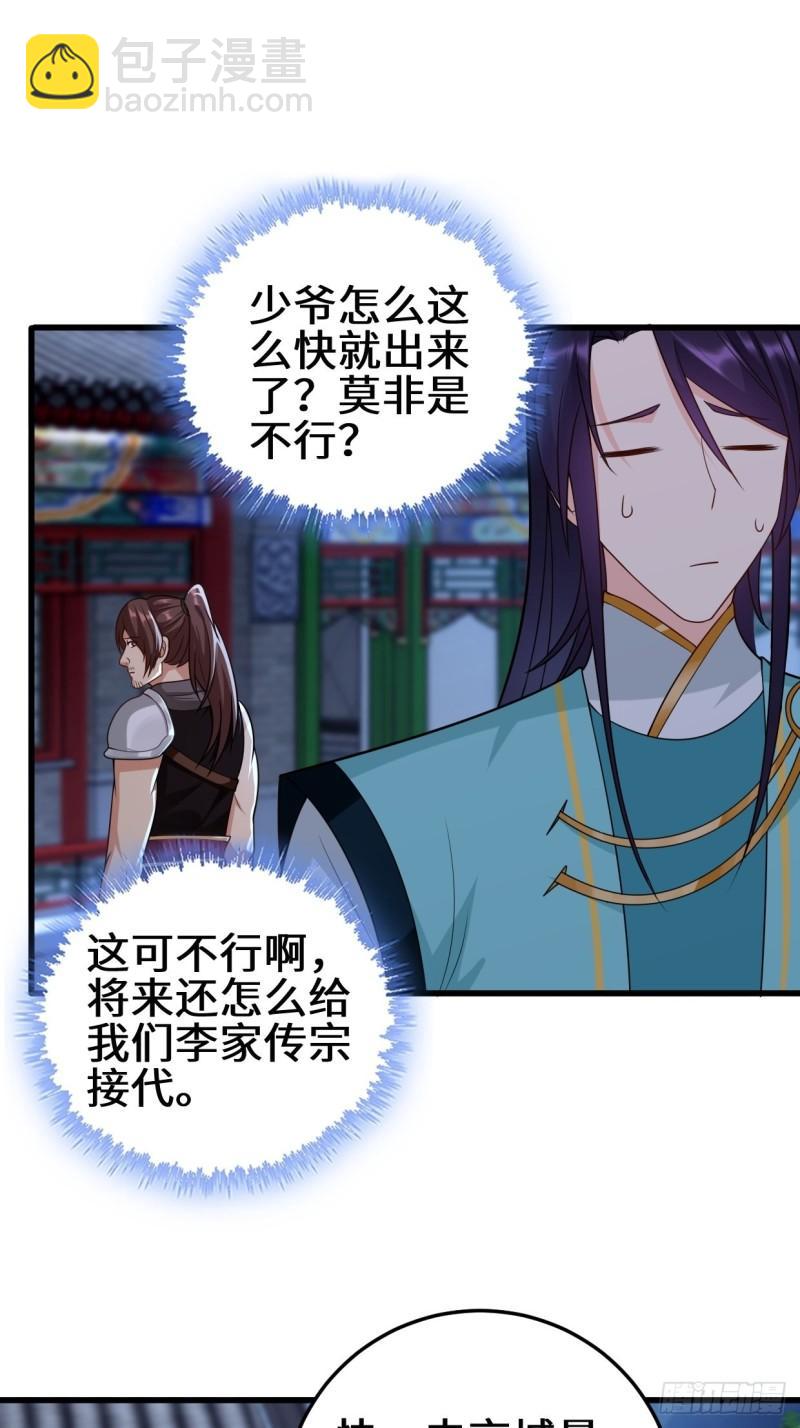 🍵被迫成为反派赘婿 正人君子李雨果 第34页