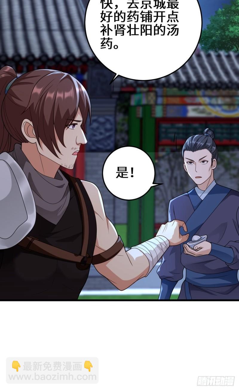 🍵被迫成为反派赘婿 正人君子李雨果 第35页