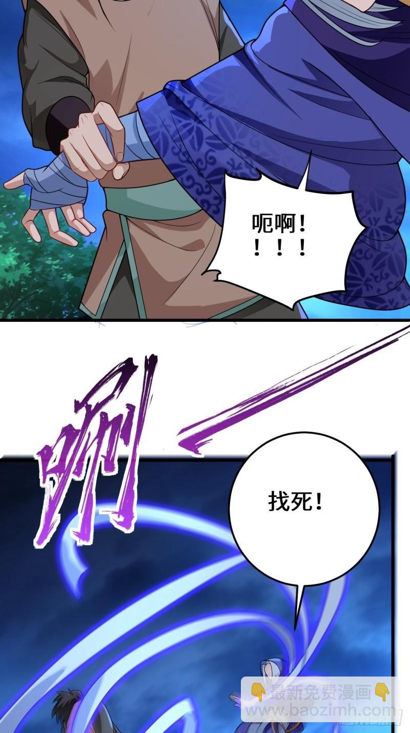 🍵被迫成为反派赘婿 正人君子李雨果 第4页