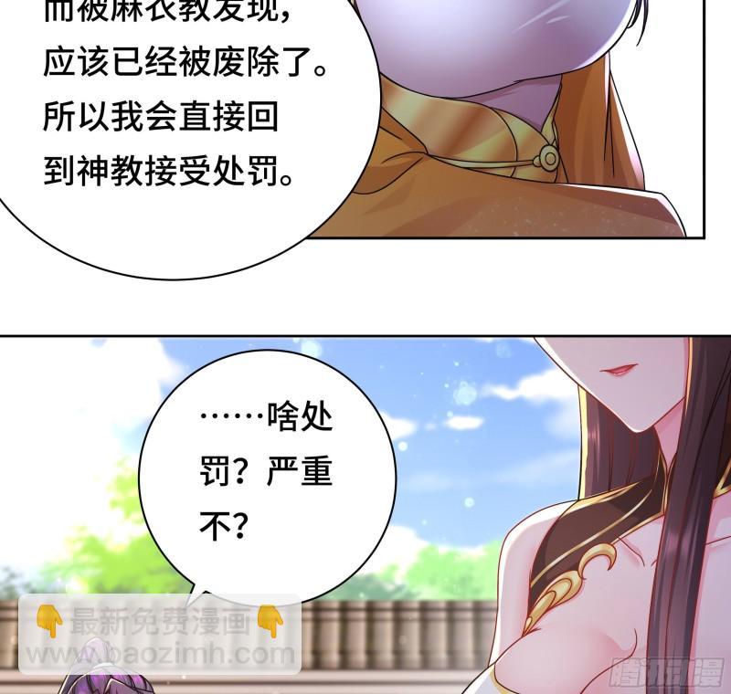 🍵被迫成为反派赘婿 媚功的后遗症 第10页
