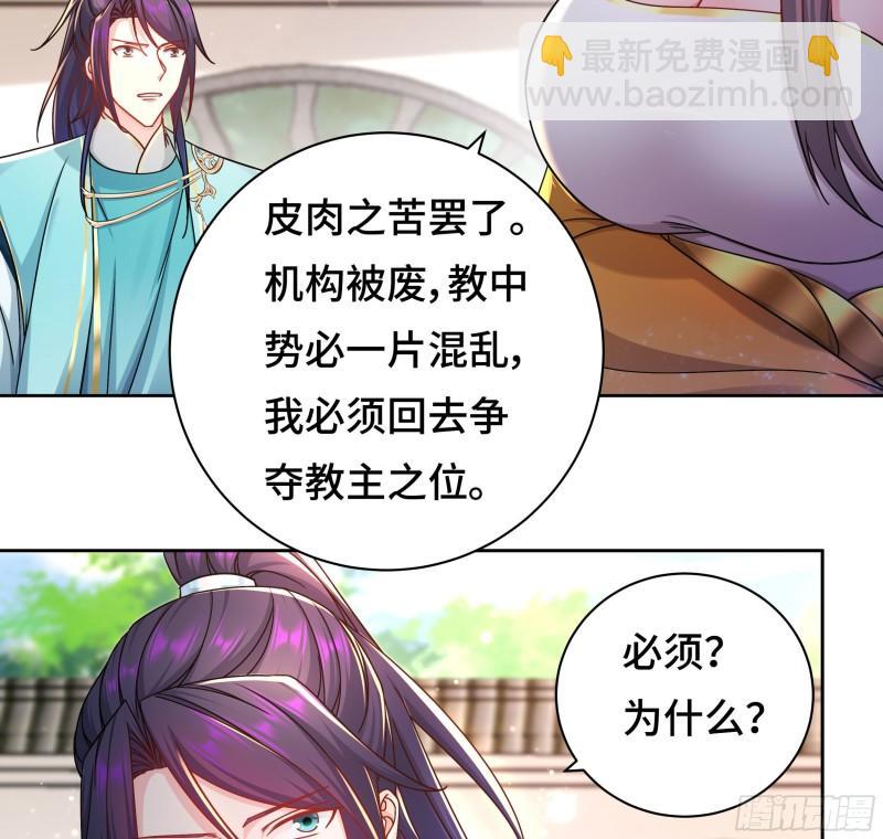 🍵被迫成为反派赘婿 媚功的后遗症 第11页