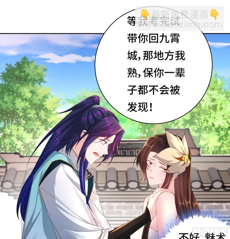 🍵被迫成为反派赘婿 媚功的后遗症 第27页