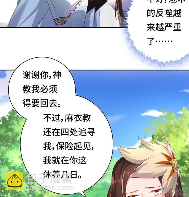 🍵被迫成为反派赘婿 媚功的后遗症 第28页