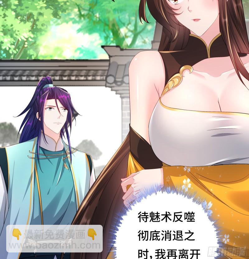 🍵被迫成为反派赘婿 媚功的后遗症 第29页