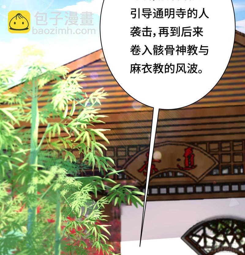 🍵被迫成为反派赘婿 媚功的后遗症 第31页