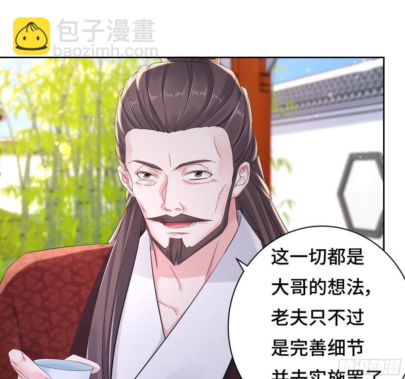 🍵被迫成为反派赘婿 媚功的后遗症 第33页