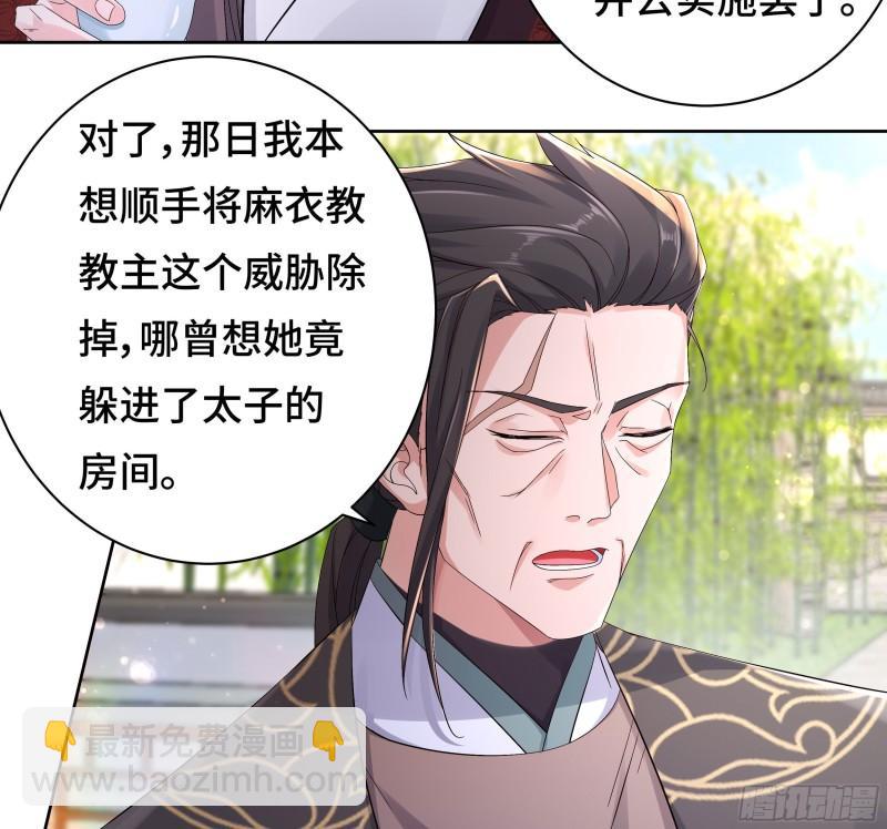 🍵被迫成为反派赘婿 媚功的后遗症 第34页