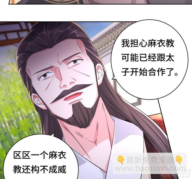 🍵被迫成为反派赘婿 媚功的后遗症 第35页