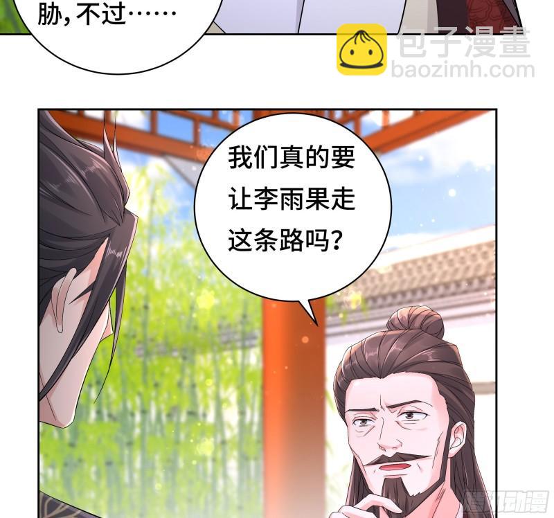 🍵被迫成为反派赘婿 媚功的后遗症 第36页