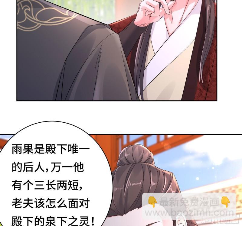 🍵被迫成为反派赘婿 媚功的后遗症 第37页