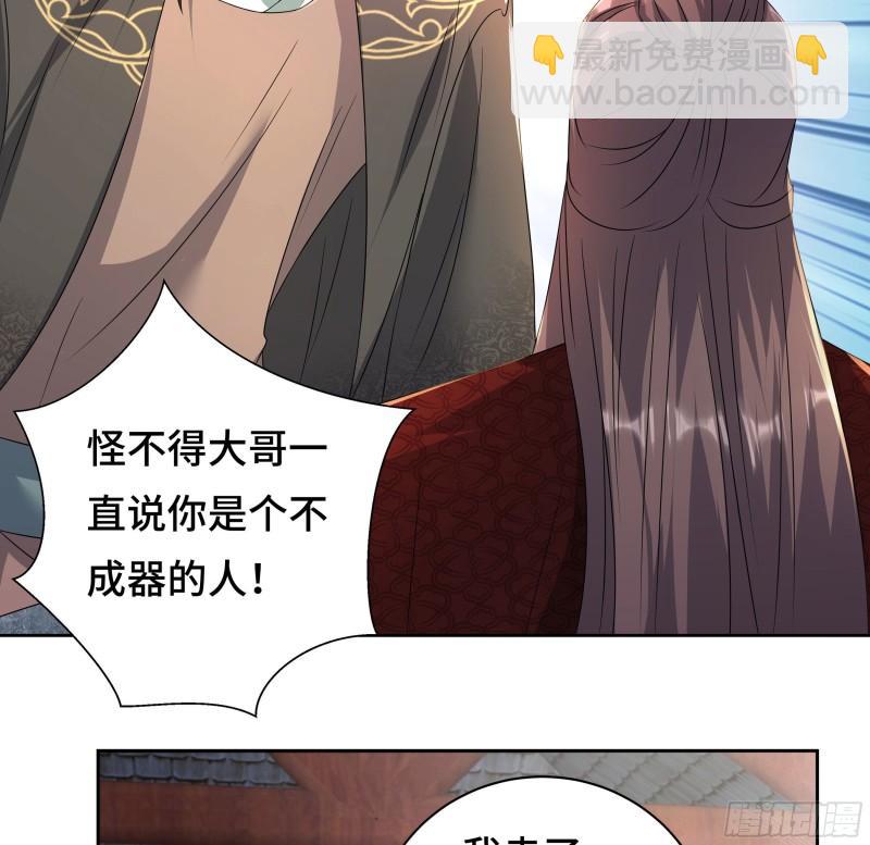 🍵被迫成为反派赘婿 媚功的后遗症 第40页