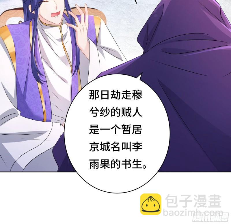 🍵被迫成为反派赘婿 媚功的后遗症 第44页