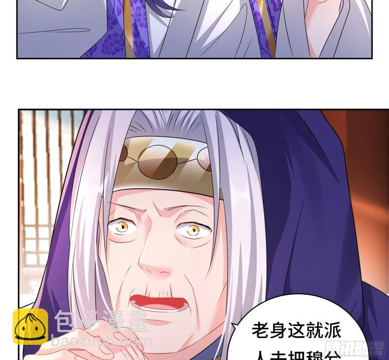 🍵被迫成为反派赘婿 媚功的后遗症 第47页