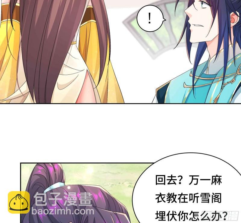 🍵被迫成为反派赘婿 媚功的后遗症 第7页