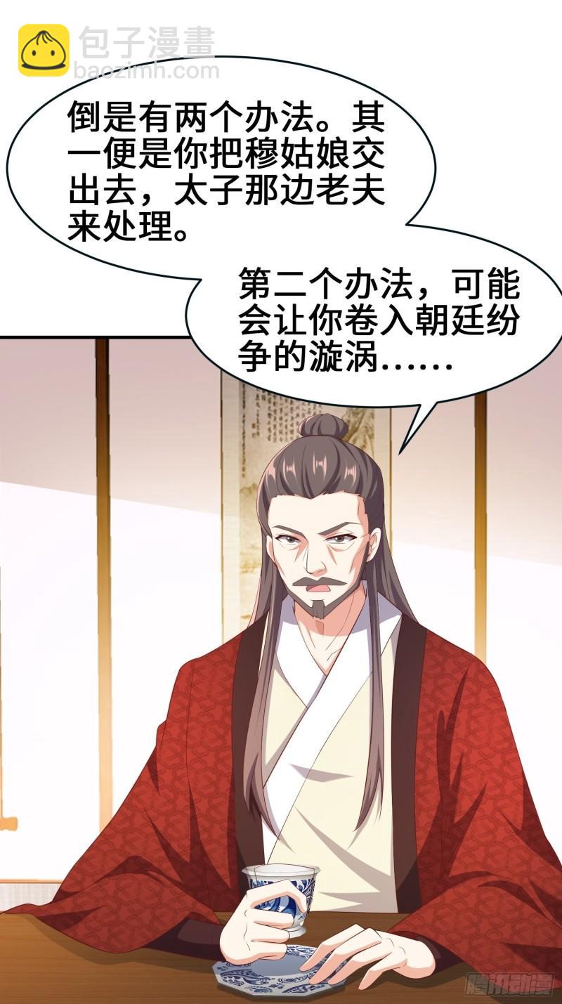 🍵被迫成为反派赘婿 龙血纹身 第15页
