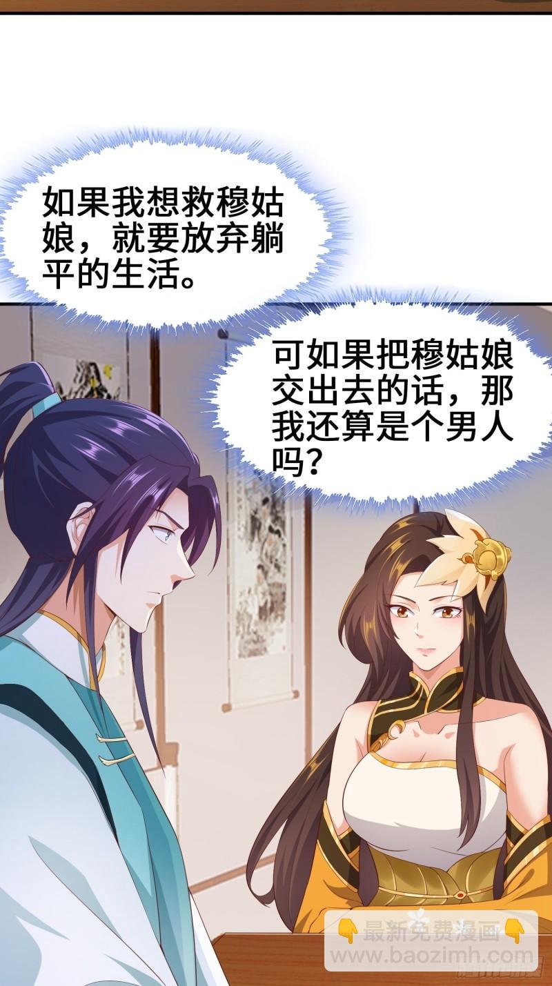 🍵被迫成为反派赘婿 龙血纹身 第16页