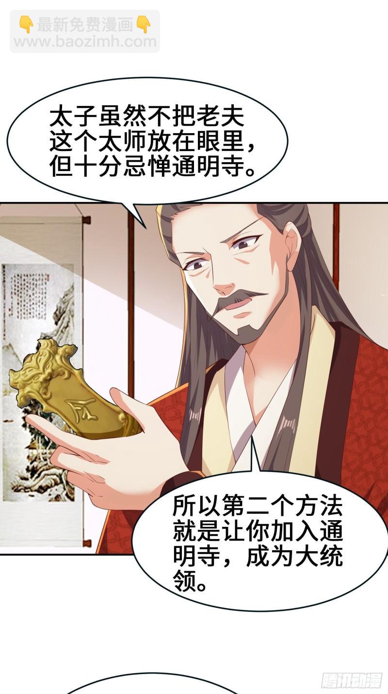 🍵被迫成为反派赘婿 龙血纹身 第22页