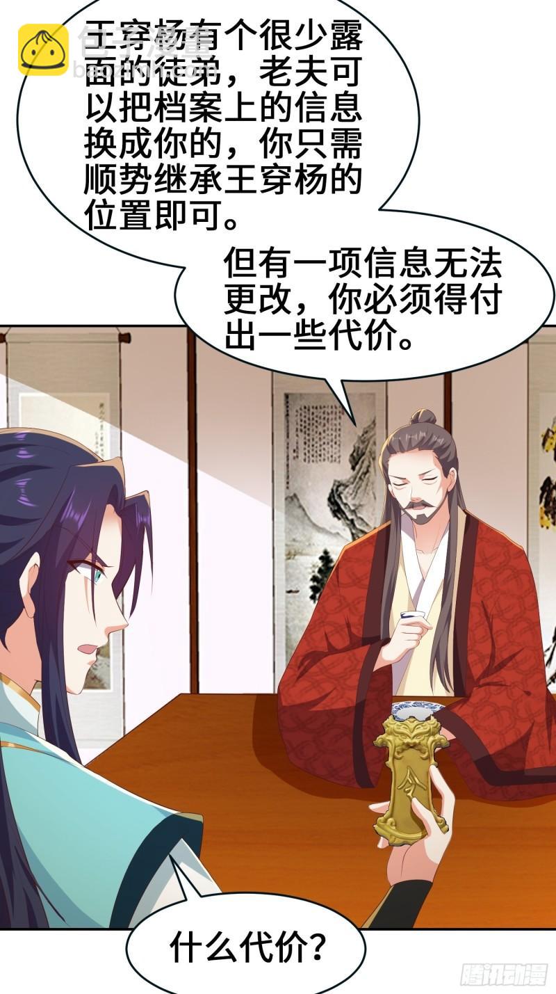 🍵被迫成为反派赘婿 龙血纹身 第23页