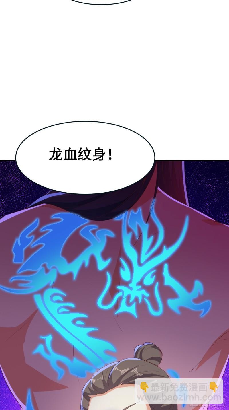 🍵被迫成为反派赘婿 龙血纹身 第24页