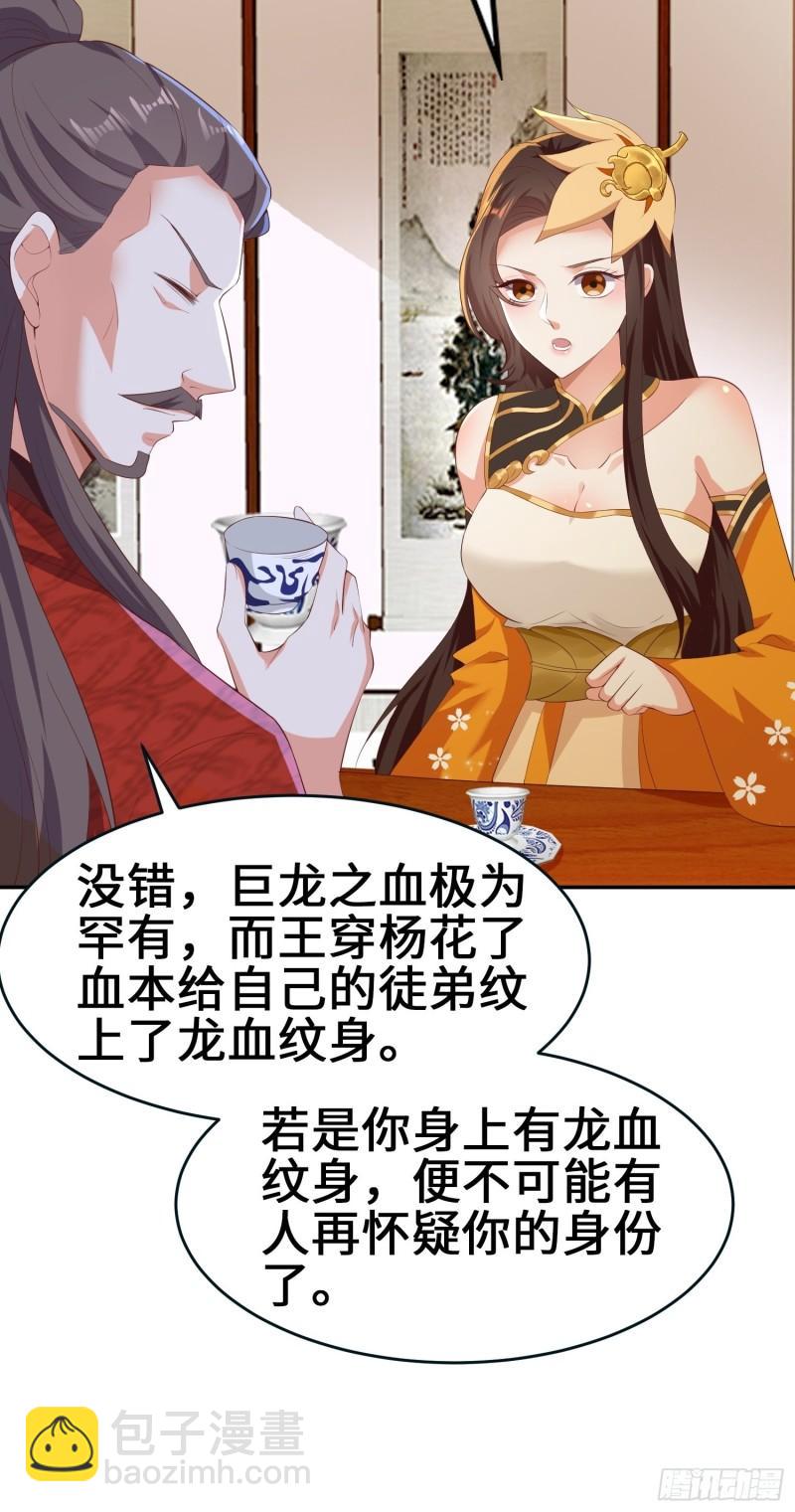 🍵被迫成为反派赘婿 龙血纹身 第26页