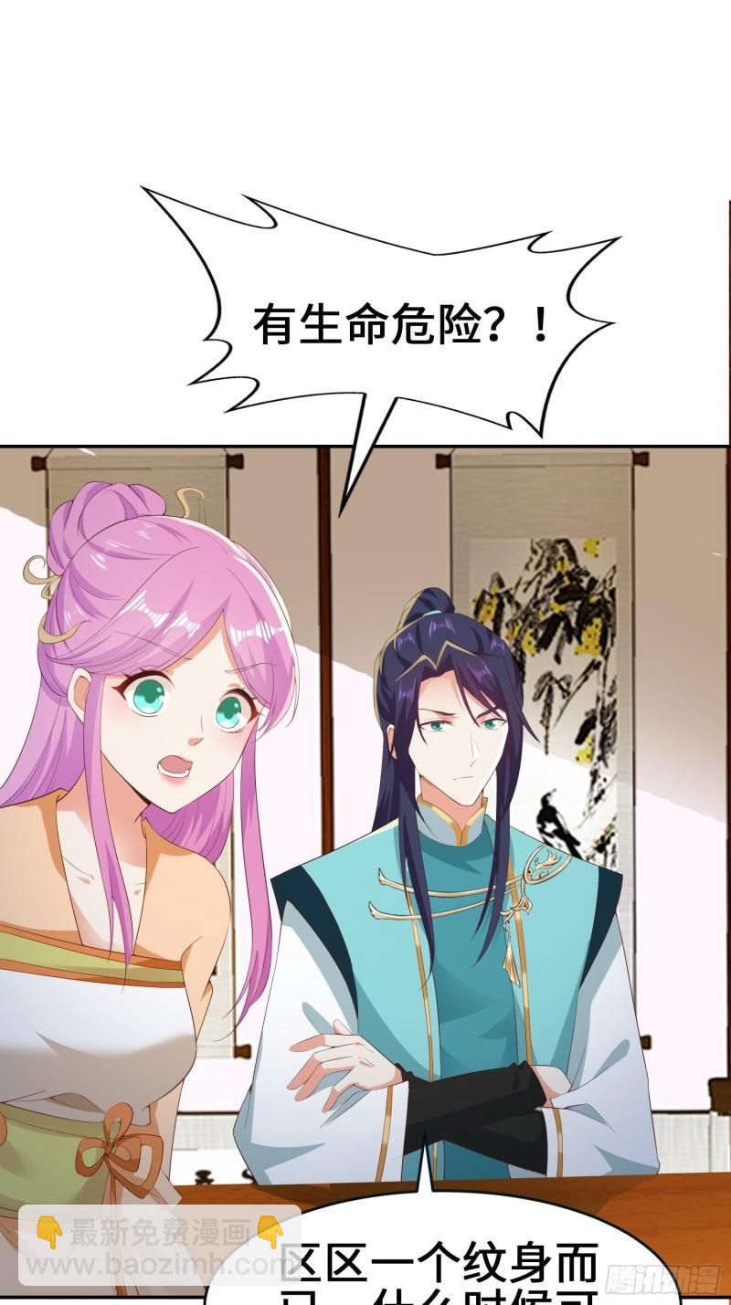🍵被迫成为反派赘婿 龙血纹身 第27页