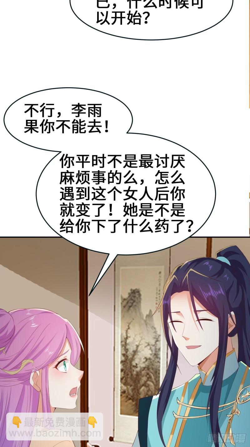 🍵被迫成为反派赘婿 龙血纹身 第28页