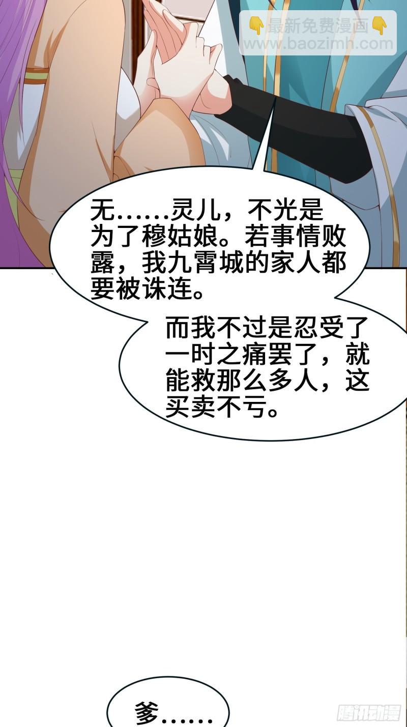 🍵被迫成为反派赘婿 龙血纹身 第29页