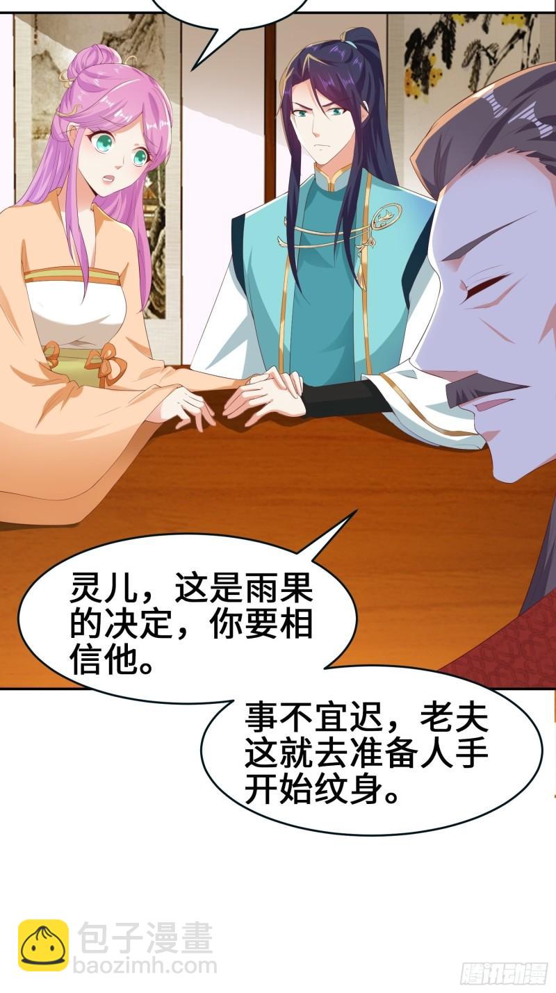 🍵被迫成为反派赘婿 龙血纹身 第30页