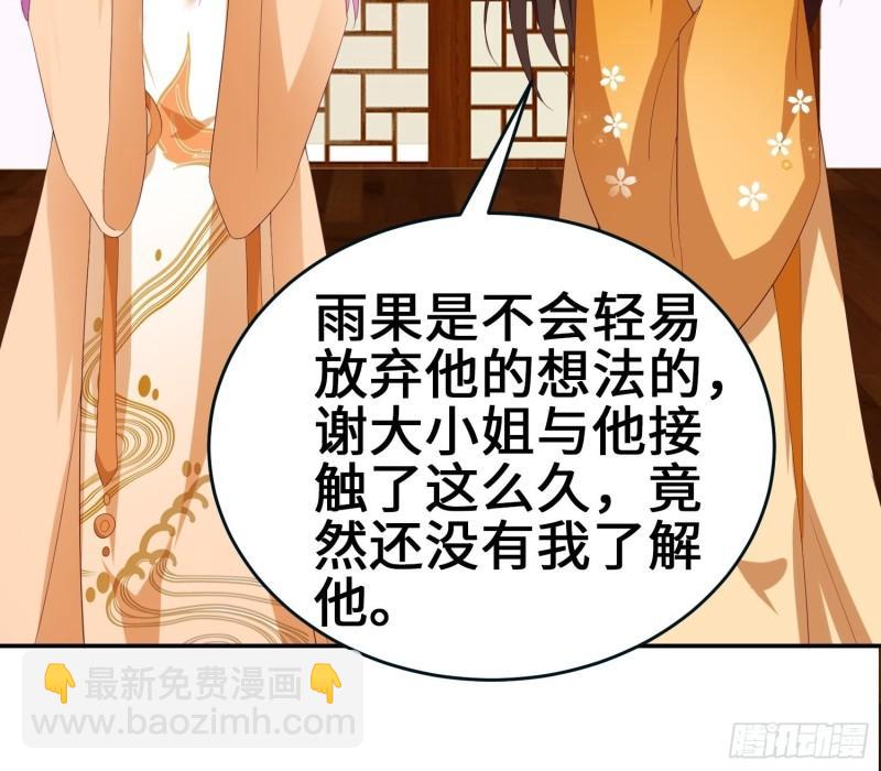 🍵被迫成为反派赘婿 龙血纹身 第32页