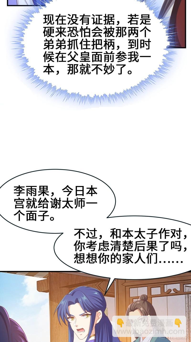 🍵被迫成为反派赘婿 龙血纹身 第4页