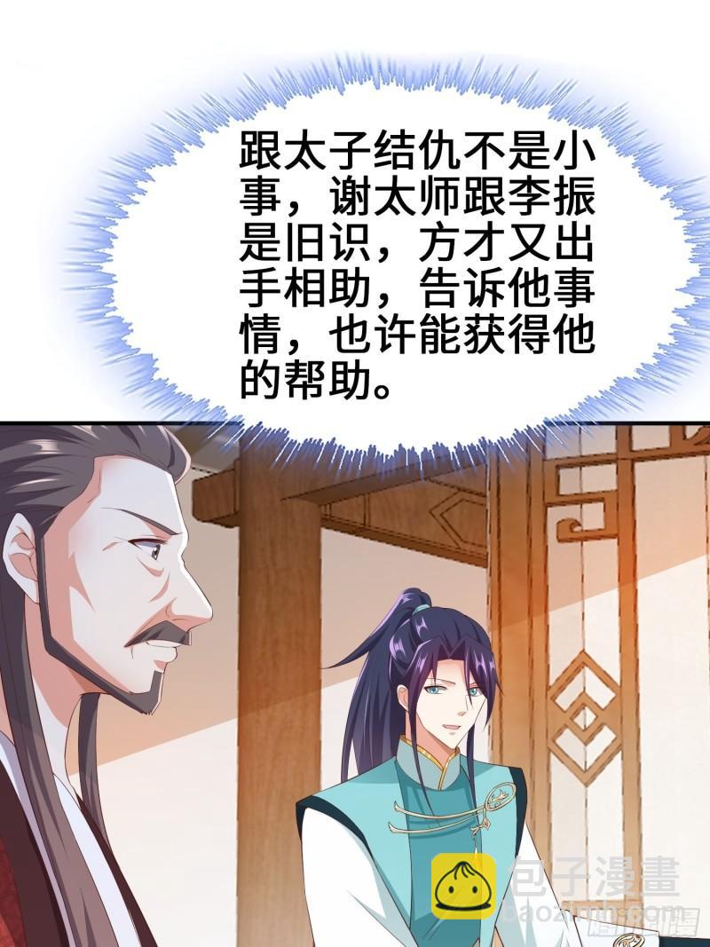 🍵被迫成为反派赘婿 龙血纹身 第8页