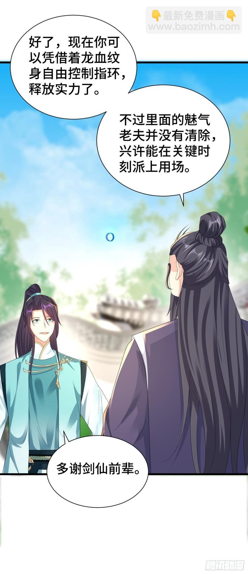 🍵被迫成为反派赘婿 结拜兄妹 第18页