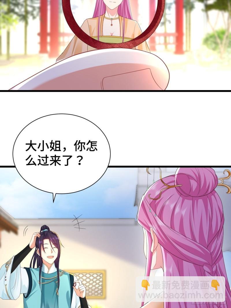 🍵被迫成为反派赘婿 结拜兄妹 第21页