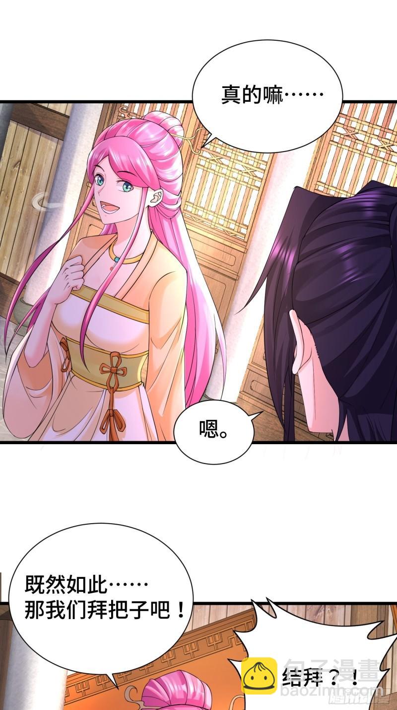 🍵被迫成为反派赘婿 结拜兄妹 第29页