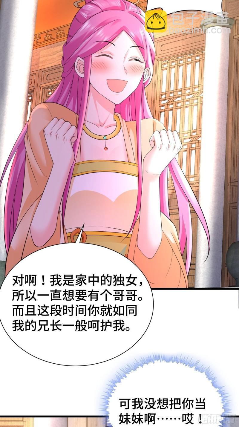 🍵被迫成为反派赘婿 结拜兄妹 第30页