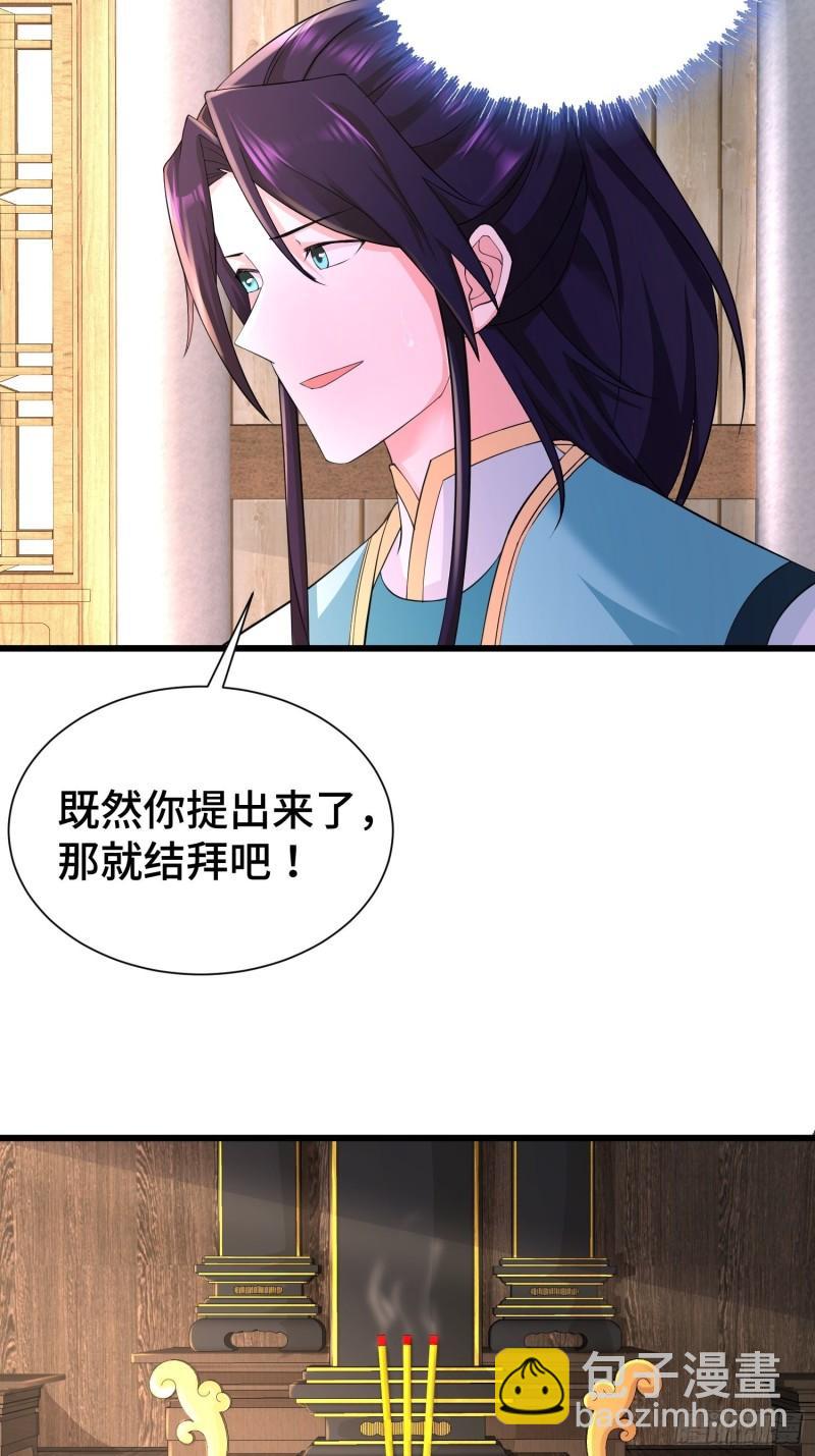 🍵被迫成为反派赘婿 结拜兄妹 第31页