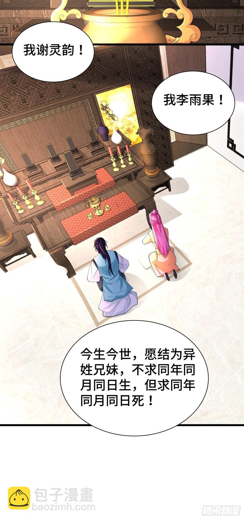 🍵被迫成为反派赘婿 结拜兄妹 第32页