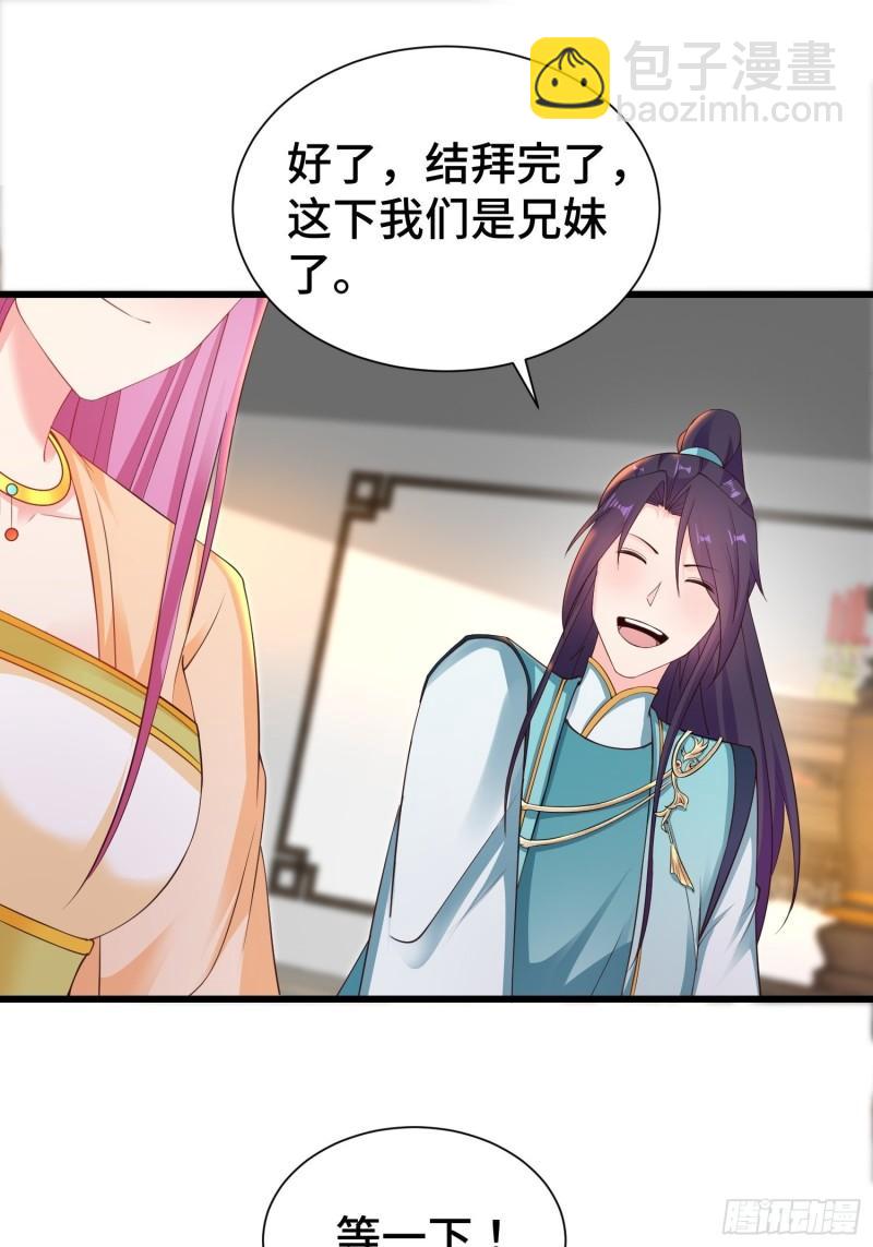🍵被迫成为反派赘婿 结拜兄妹 第33页