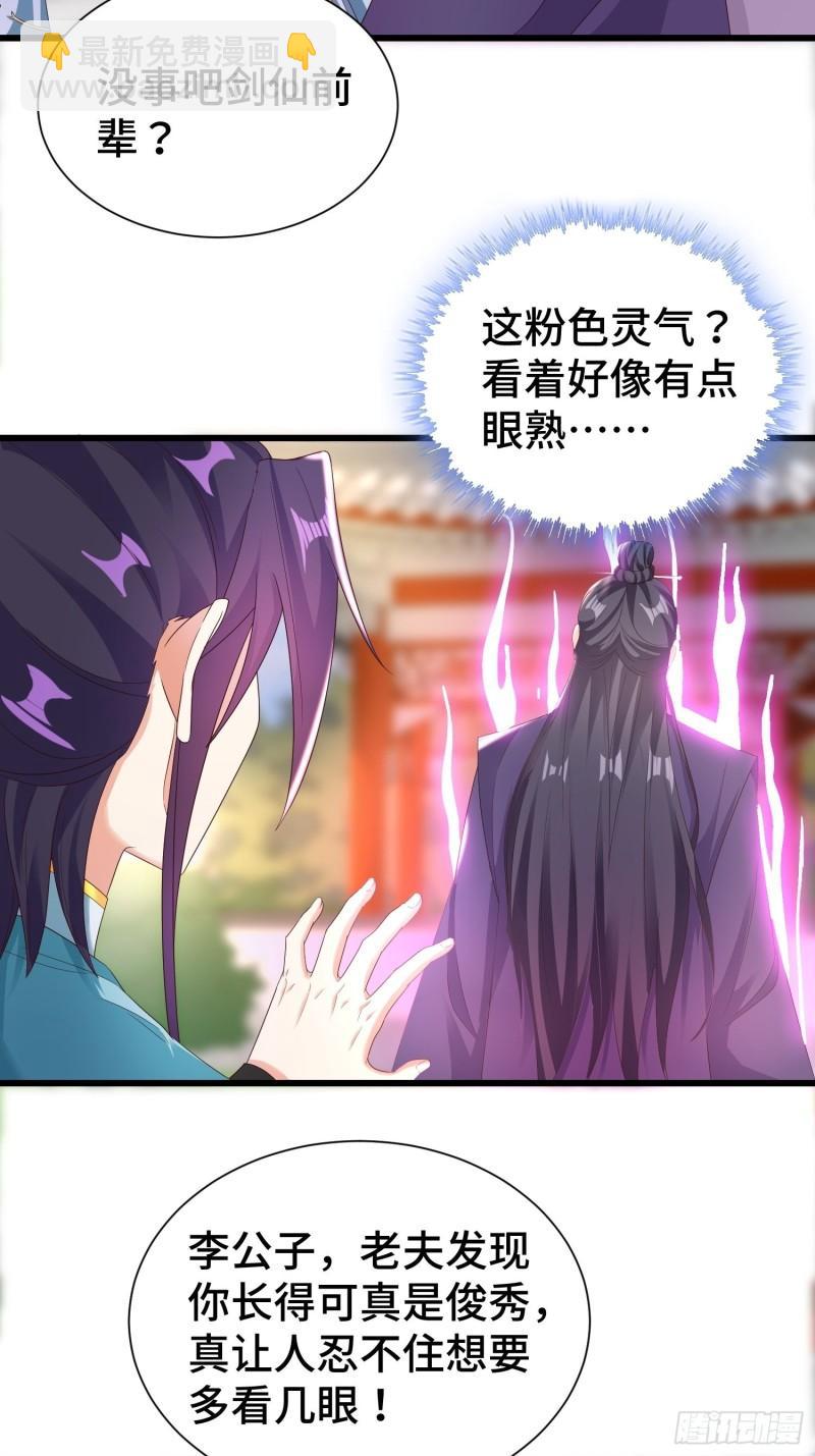 🍵被迫成为反派赘婿 结拜兄妹 第4页