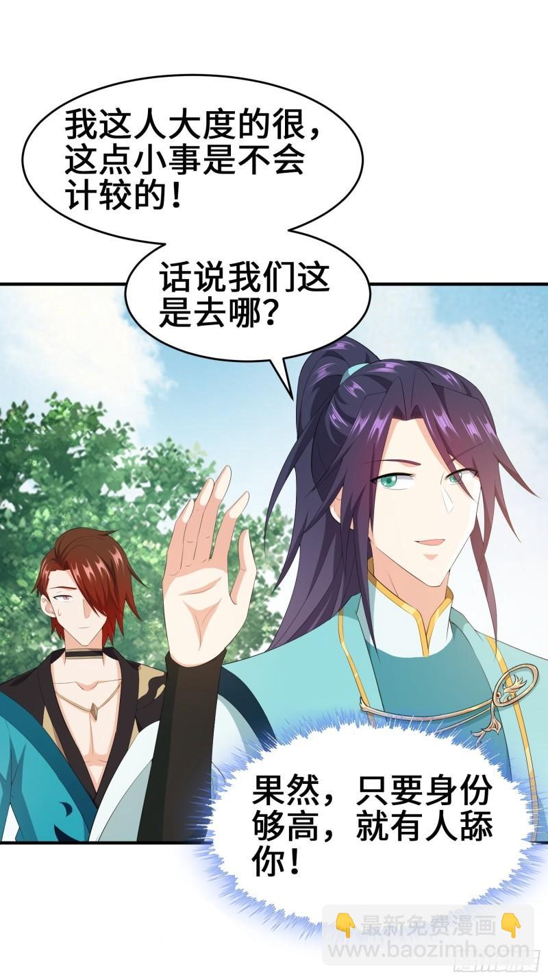 🍵被迫成为反派赘婿 继承宝刀 第21页
