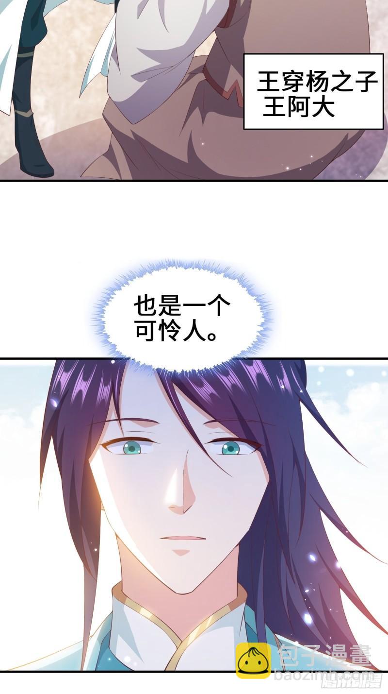 🍵被迫成为反派赘婿 继承宝刀 第31页