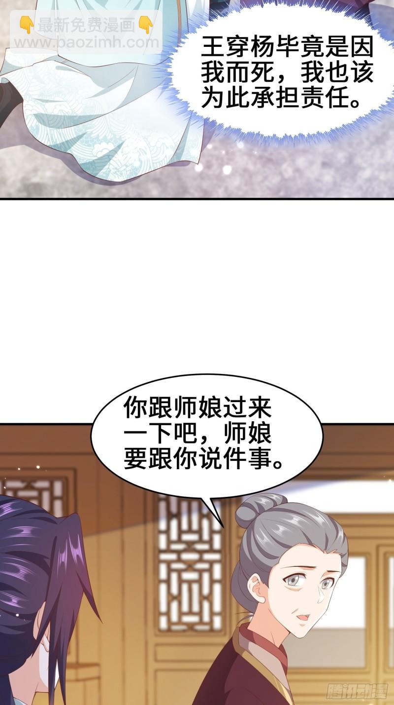 🍵被迫成为反派赘婿 继承宝刀 第33页