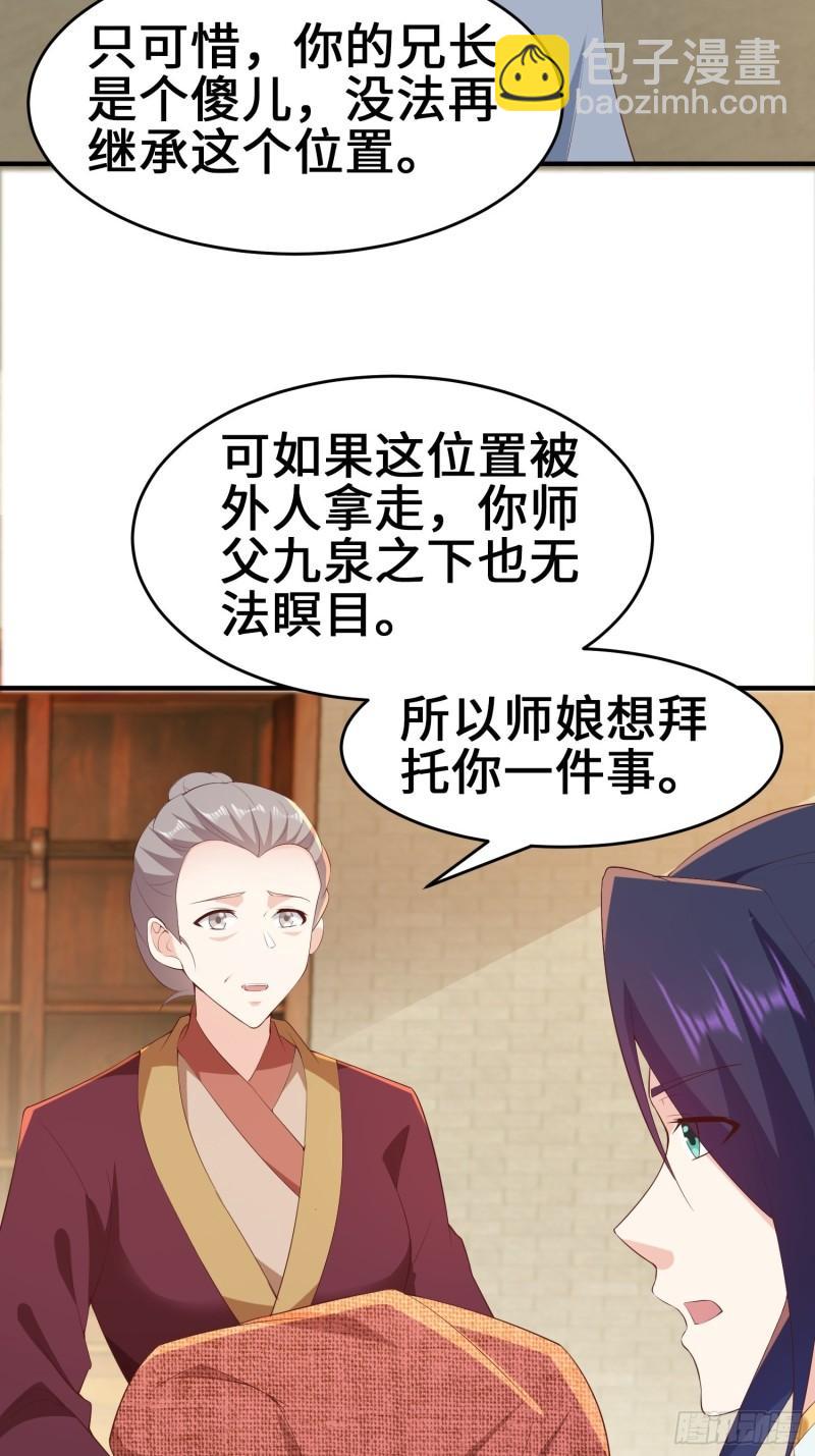 🍵被迫成为反派赘婿 继承宝刀 第36页