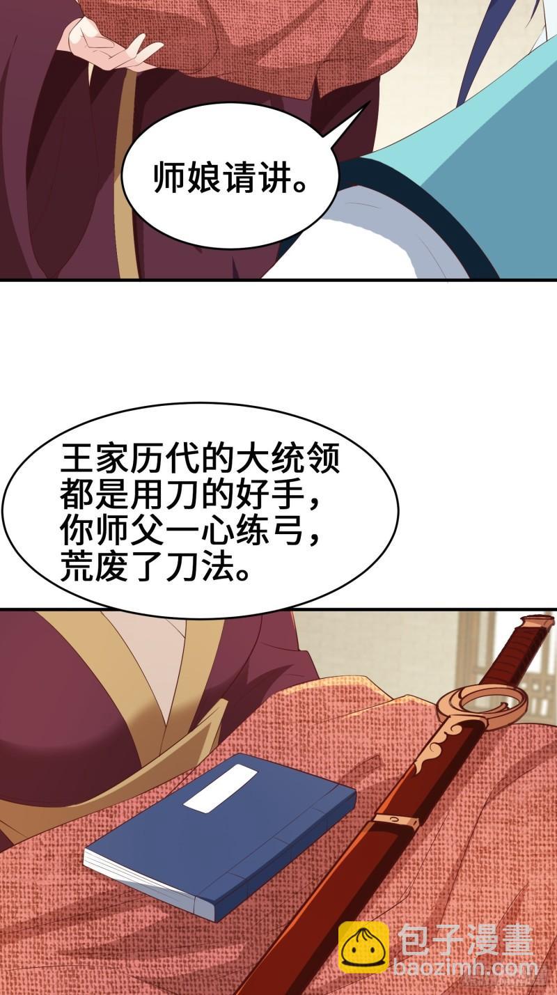 🍵被迫成为反派赘婿 继承宝刀 第37页