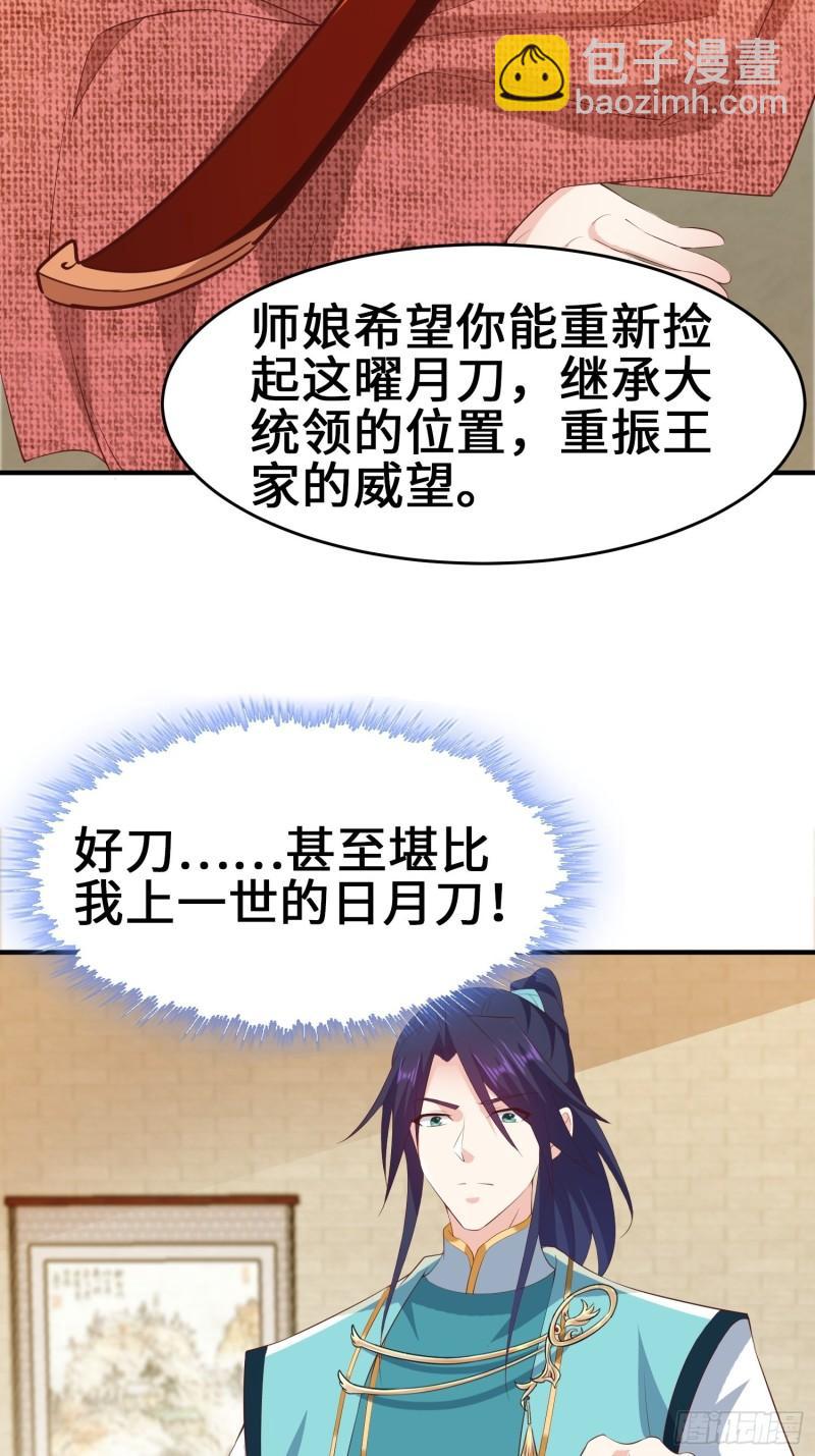 🍵被迫成为反派赘婿 继承宝刀 第38页