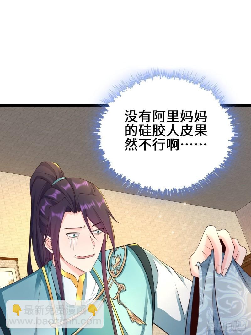 🍵被迫成为反派赘婿 真情流露 第15页