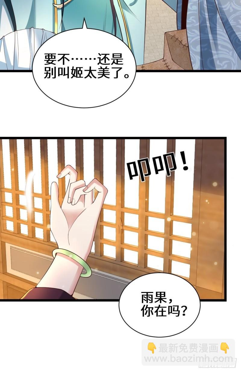 🍵被迫成为反派赘婿 真情流露 第16页