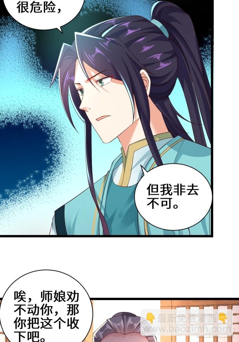 🍵被迫成为反派赘婿 真情流露 第19页